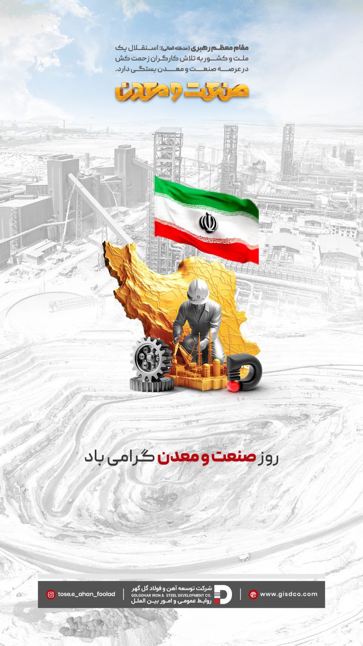 توسعه آهن