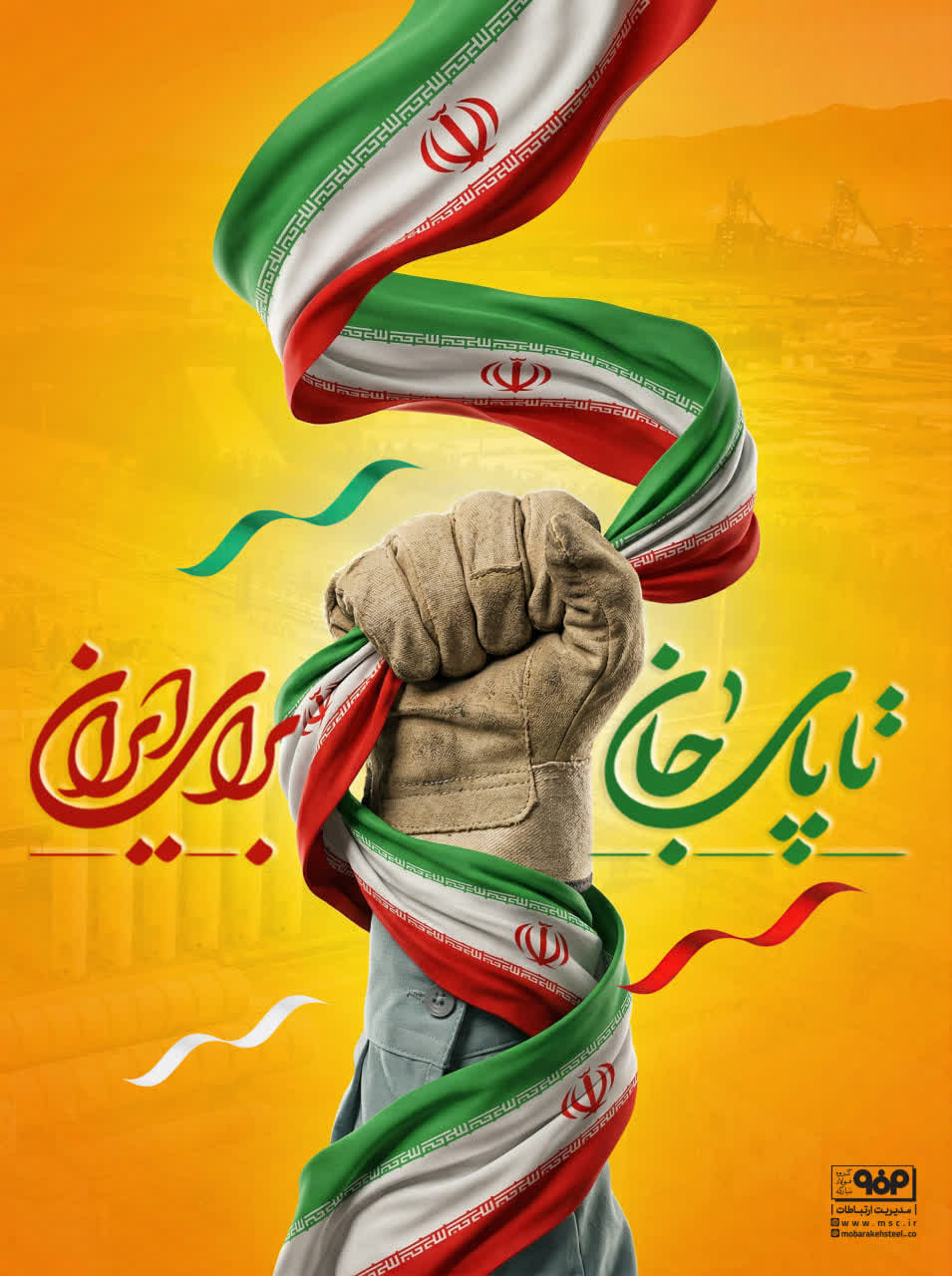 فولاد مبارکه