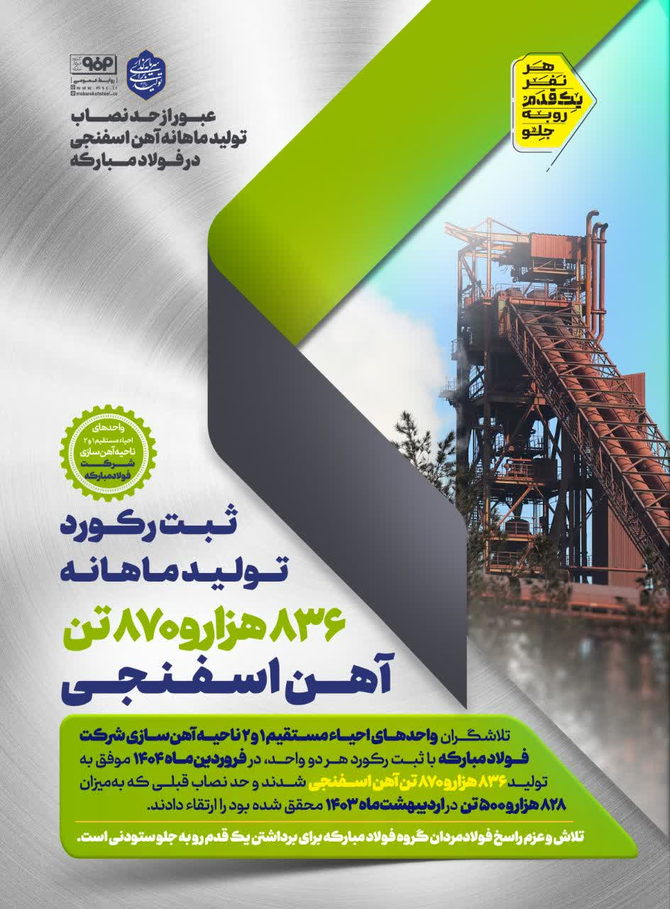 فولاد مبارکه