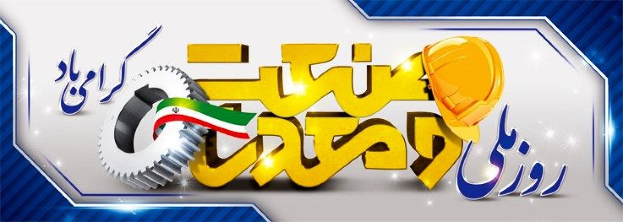 صنعت ایران در خط مقدم مقاومت؛ روایت ۱۰ تیر در سالی جنگی