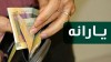 یارانه تیرماه نقدی پرداخت می‌شود؟