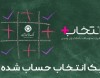 آغاز طرح تسهیلاتی "انتخاب پلاس" بانک ایران زمین