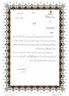 معرفی پرستار بیمارستان بانک ملی ایران به عنوان پرستار نمونه کشوری