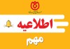 توضیحات صندوق قرض الحسنه شاهد در خصوص پرداخت اولین مرحله از تسهیلات سال 1402
