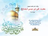 برگزاری جشن میلاد امام رضا (ع)‌ درشرکت پاکسان