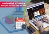 تمدید مهلت ارائه اظهارنامه مالیاتی یا تکمیل فرم تبصره ماده 100 تا دهم تیرماه