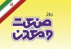چگونگی نقش‌آفرینی فعالان حوزه صمت در تولید و اشتغال پایدار