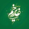 پیام تبریک مدیرعامل پاکسان به مناسبت عید سعید غدیرخم
