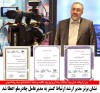 اعطای نشان برتر مدیر ارشد ارتباط گستر به مدیرعامل چادرملو