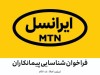 فراخوان شناسایی پیمانکاران پروژه‌های #فیبرنوری  |  اسفند ۱۴۰۲ – ۰۱-۰۲۱۲