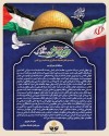 پیام مدیرعامل هلدینگ صباانرژی به مناسبت روز جهانی قدس