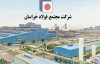«فولاد خراسان» صادر‌کننده برتر خراسان رضوی شد