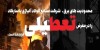 محدودیت‌های برق، شرکت صنایع فولاد آلیاژی پاسارگاد را در معرض تعطیلی قرار داده است