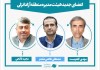 سه عضو جدید هیئت مدیره سازمان منطقه آزاد انزلی منصوب شدند