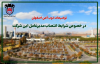 توضیحات ذوب آهن اصفهان در خصوص شرایط انتصاب مدیرعامل این شركت
