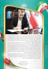 پیام تبریک مدیر عامل سازمان منطقه آزاد انزلی به مناسبت آغاز دهه فجر و اعیاد شعبانیه