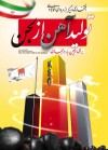 تولید بریکت احیایی از لجن صنعتی بخش احیا