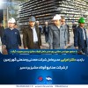 بازدید سرزده دکتر امرایی از فولاد مشیز بردسیر