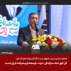 گل گهر نماد سازندگی، عزت، توسعه و پیشرفت ایران است